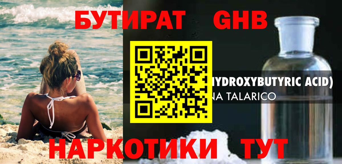 Торжок  Бутират бутандиол  Бутират  Вход с VPN 
