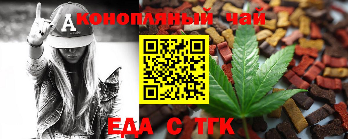 Еда ТГК марихуана Торжок