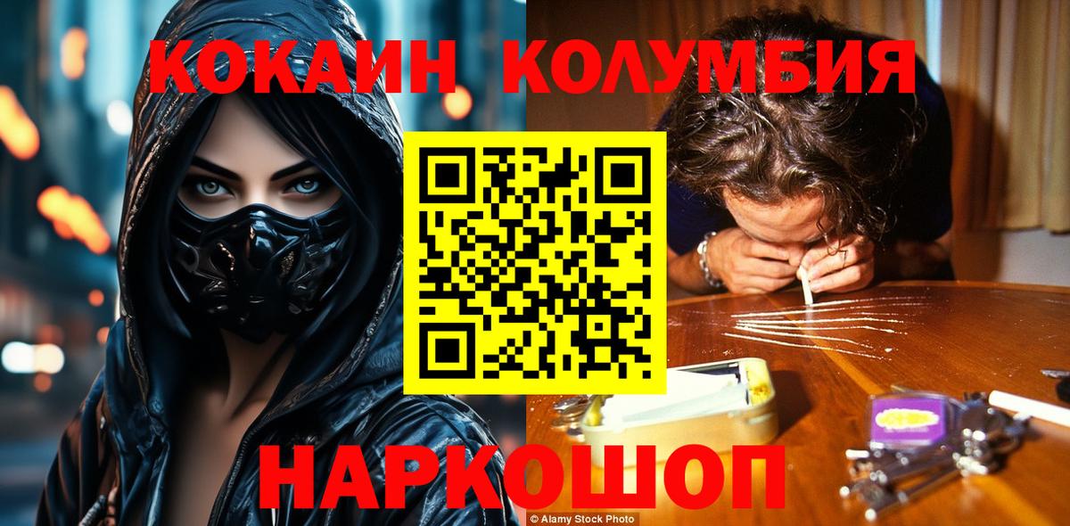 COCAIN  COCAIN Эквадор  КОКАИН FishScale  Вход с VPN  купить наркотик  Торжок 