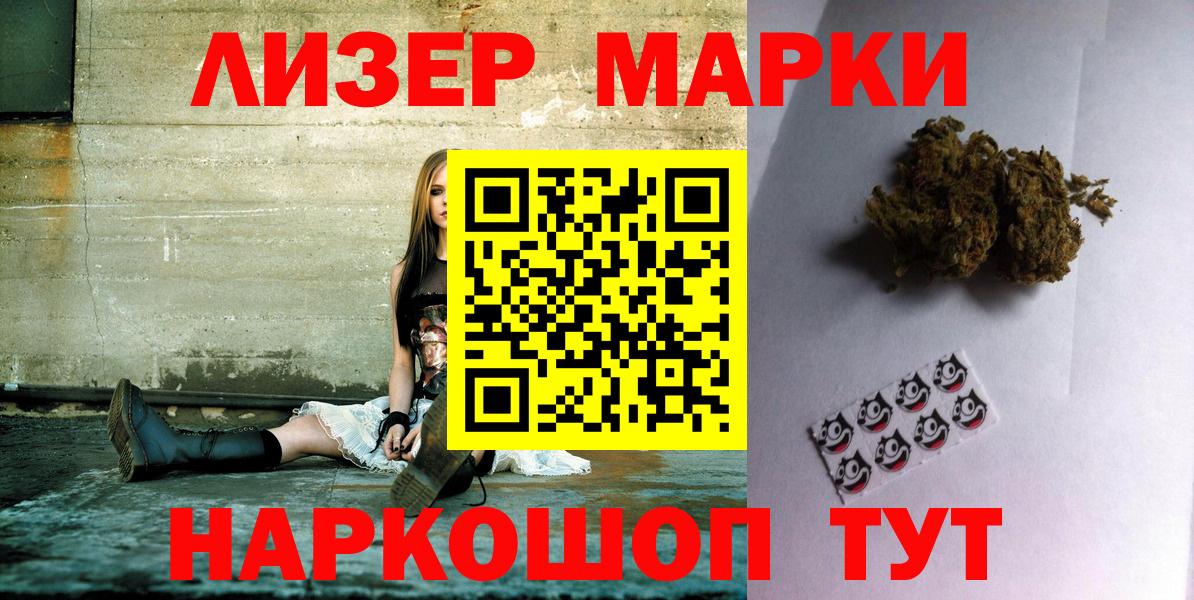 Наркотические марки 1500мкг Торжок