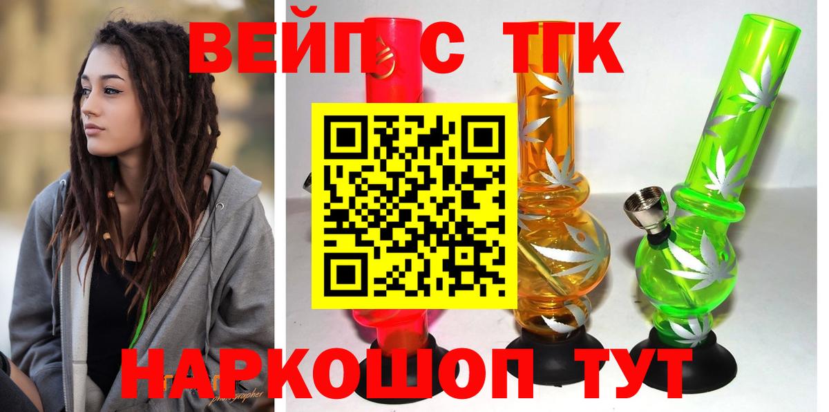 ТГК вейп с тгк Торжок